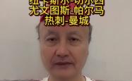 包含拜仁主帅豪言：今晚必须击败阿贾克斯，否则辞职！的词条
