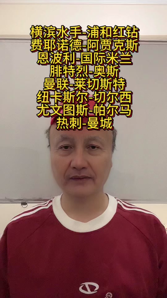 包含拜仁主帅豪言：今晚必须击败阿贾克斯，否则辞职！的词条