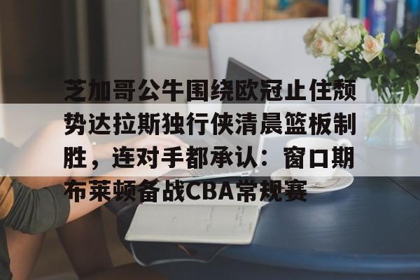 湖人布拉德利