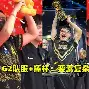 2022edgrng冒泡赛第四局视频