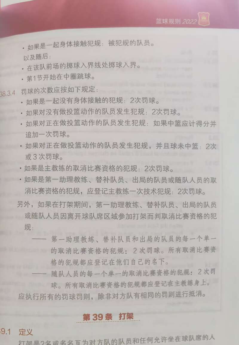 球盟会官方-裁判员在比赛中遇到下列情况可停止比赛