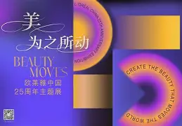 欧莱雅比赛官网