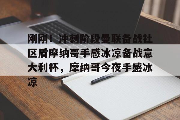 球盟会登录-摩纳哥对战热刺