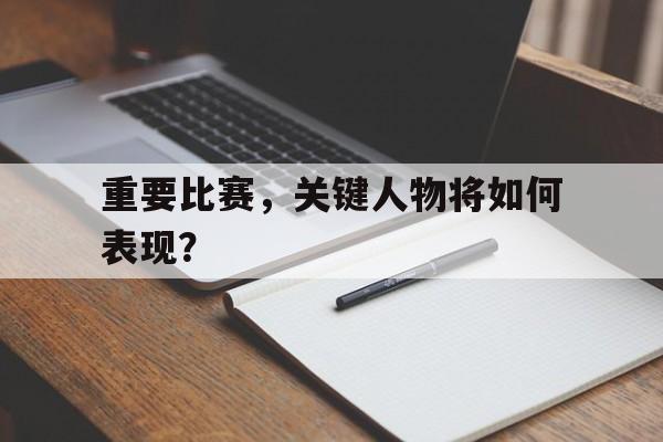 球盟会平台-关键性人物