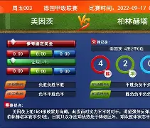 柏林赫塔比赛视频聚胜顽球汇